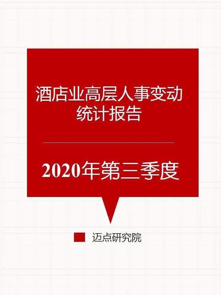 三林村人事大调整，最新任命引领未来，激发新活力