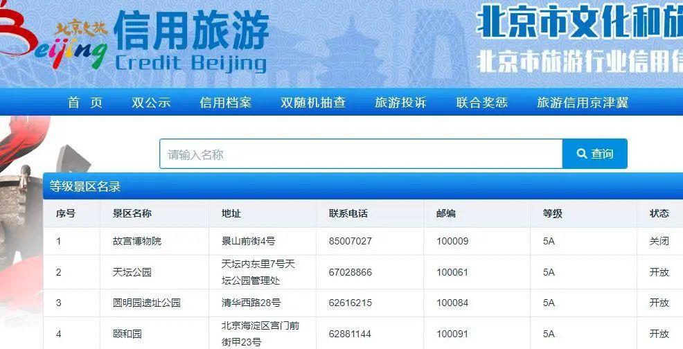 北京景点最新预约攻略详解