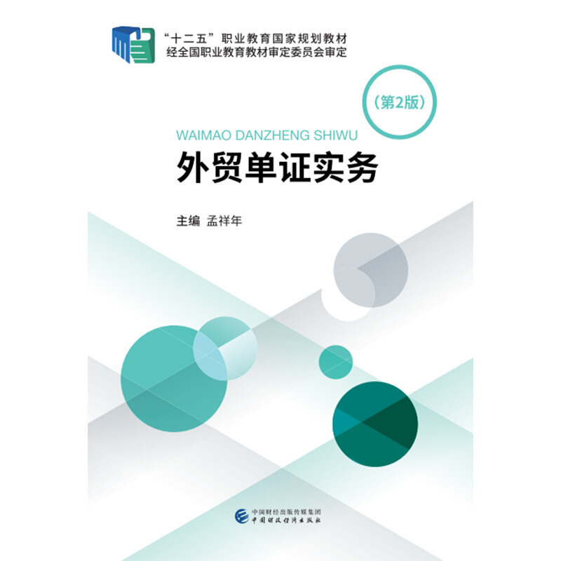最新外贸单证实务操作指南，深化操作效率与提升实务能力的关键路径