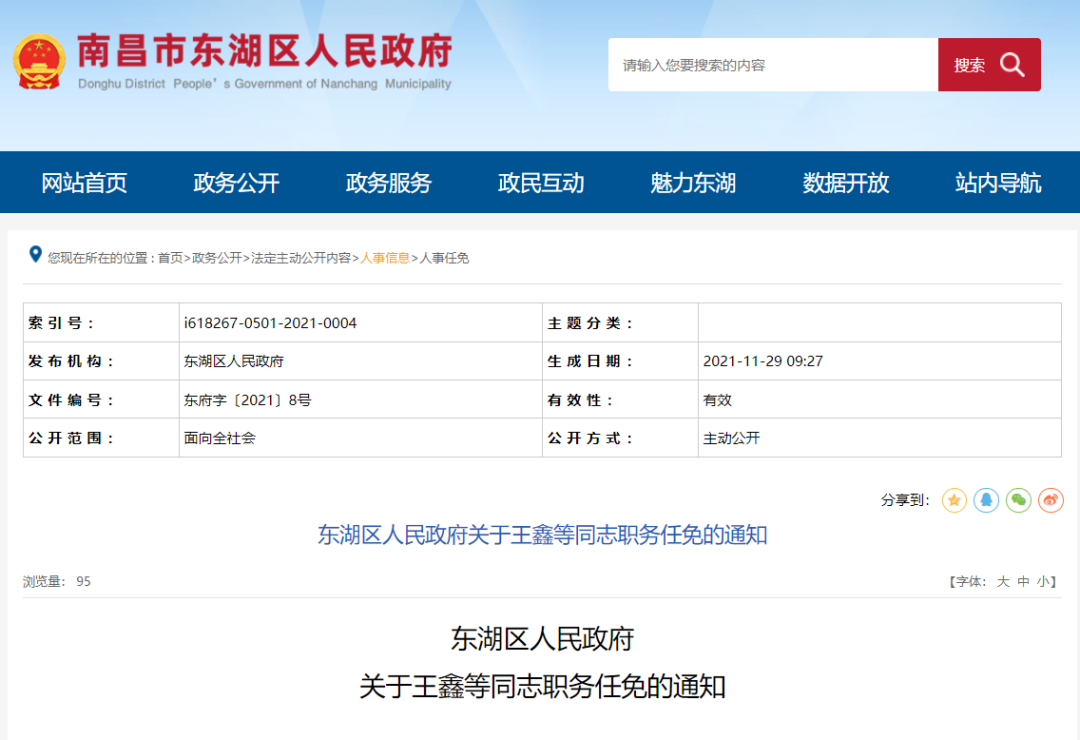 东西湖区数据和政务服务局人事调整，推动数字化转型与服务质量提升的新篇章