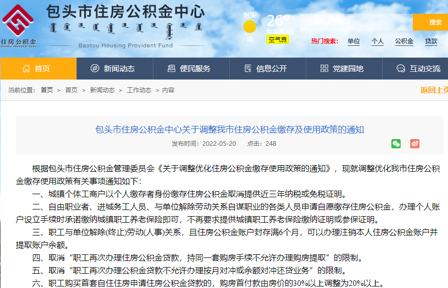 包头市最新公积金政策解读及优势分析
