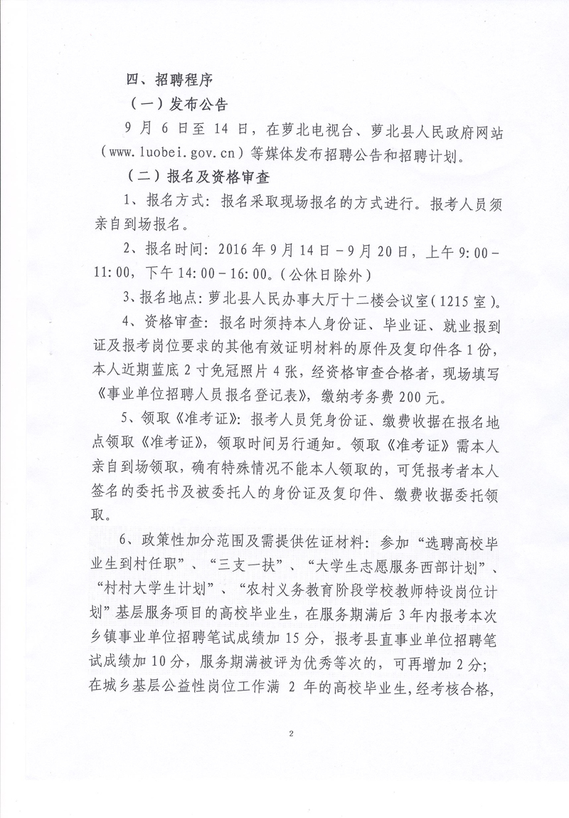 萝北县医疗保障局最新招聘信息详解及岗位更新通知