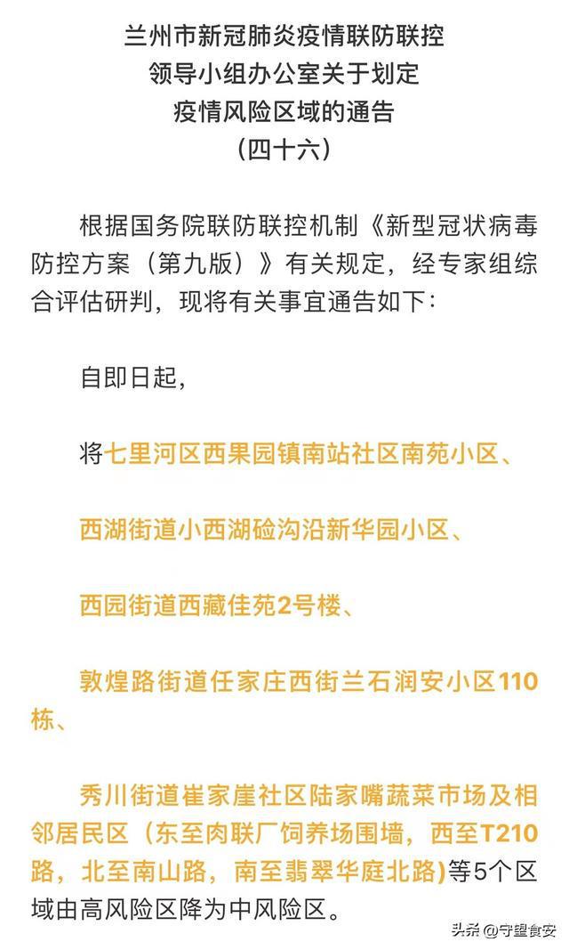甘肃疫情最新报告更新，新增病例详情