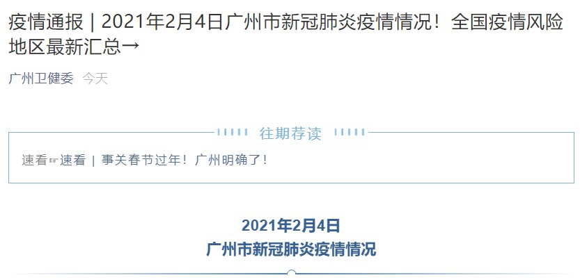广州疫情最新信息及全面防控措施积极应对