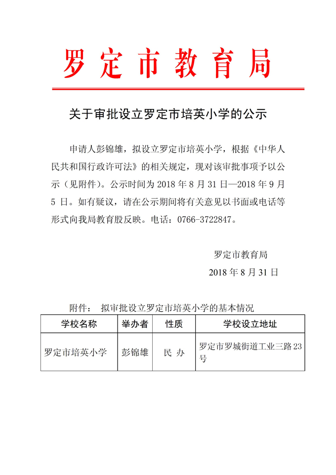 罗定市教育局人事任命揭晓，开启教育发展新篇章