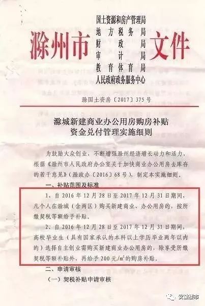 六安契税最新政策解读及更新动态